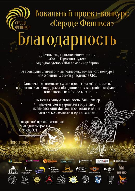 Благодарность от проекта Сердце Феникса