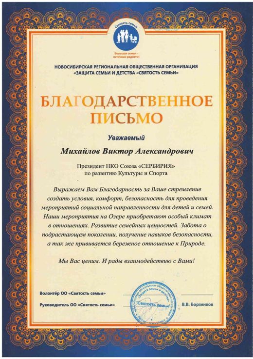 Благодарственное письмо от Святости семьи