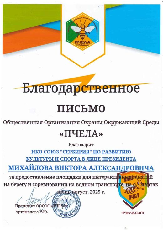 Письмо от организации Пчела о площадке на берегу