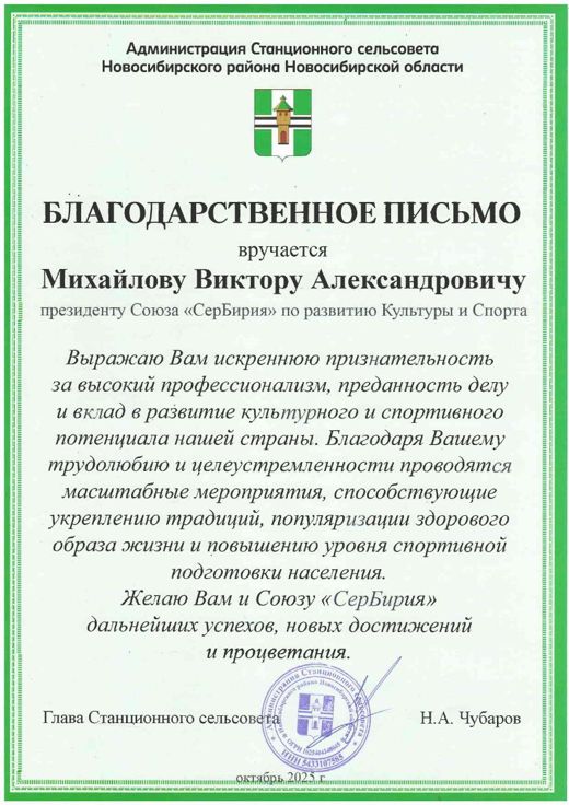 Письмо администрации Станционного сельсовета